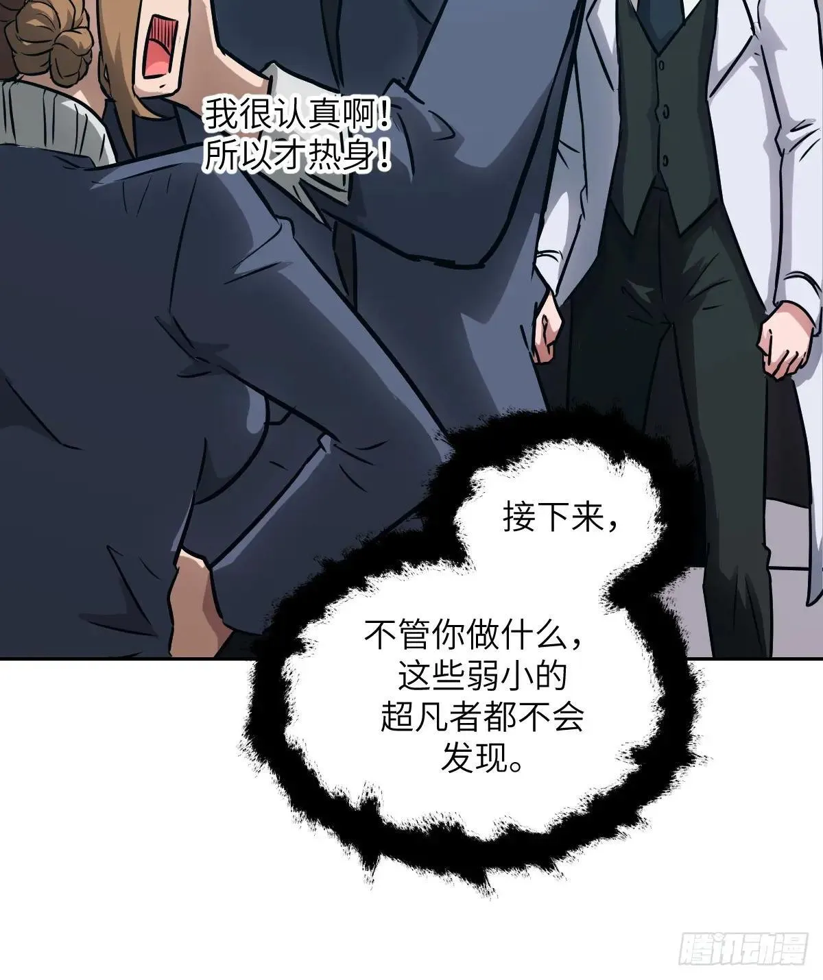 089 稚鱼的血 第12页