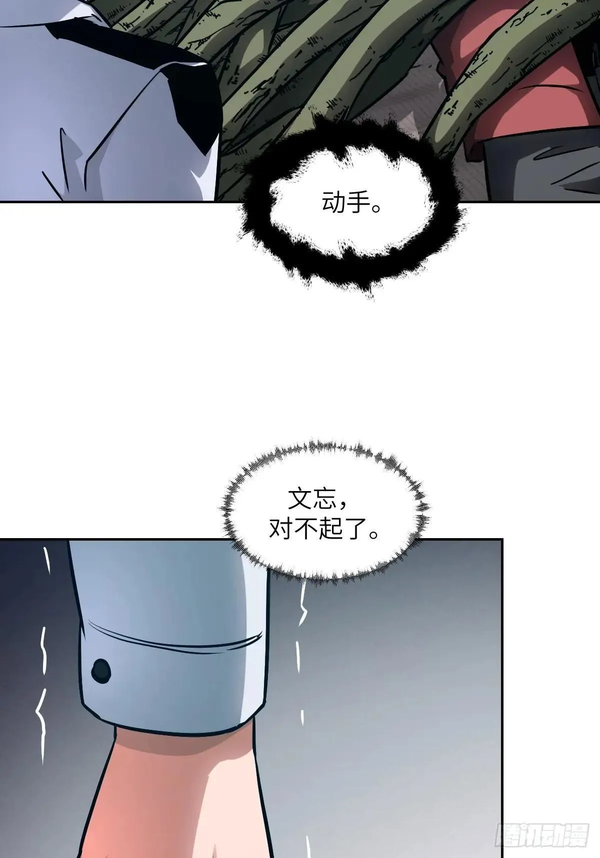 089 稚鱼的血 第14页