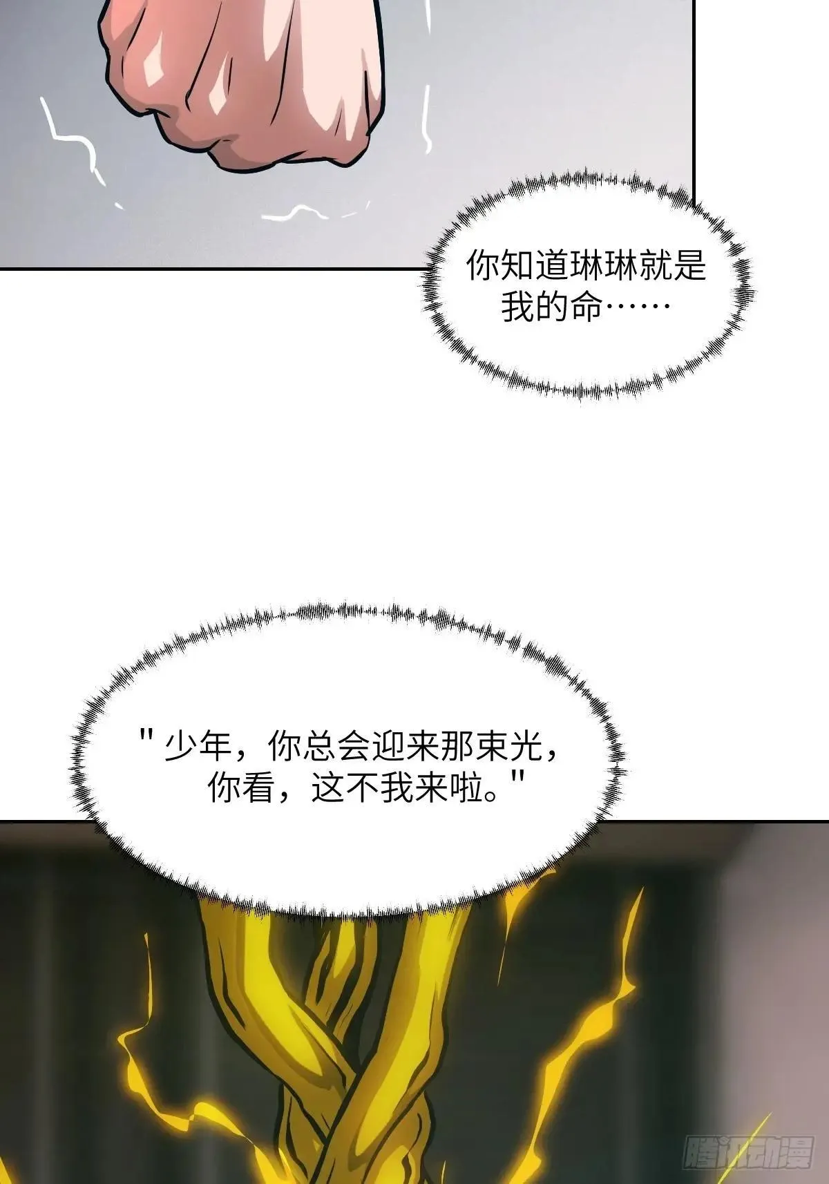 089 稚鱼的血 第15页