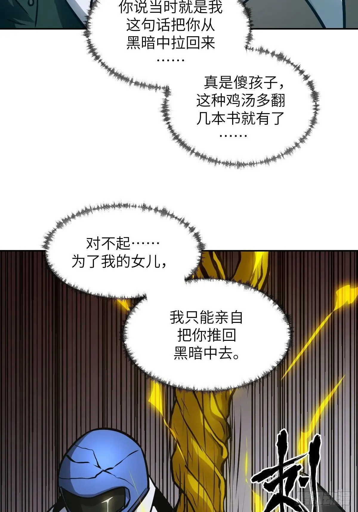 089 稚鱼的血 第17页