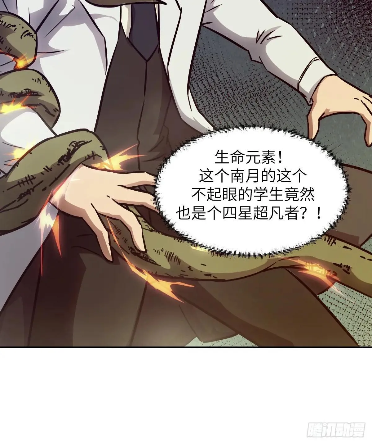 089 稚鱼的血 第24页