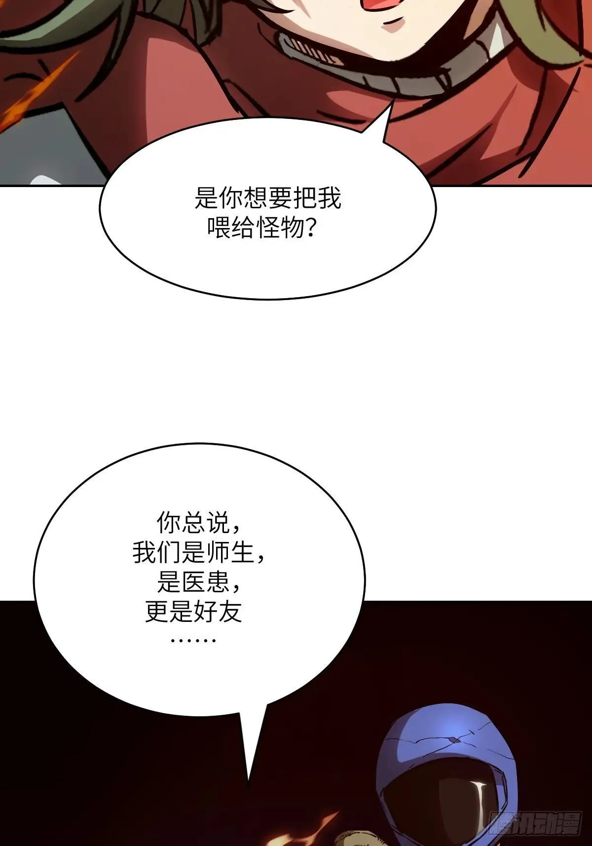 089 稚鱼的血 第27页