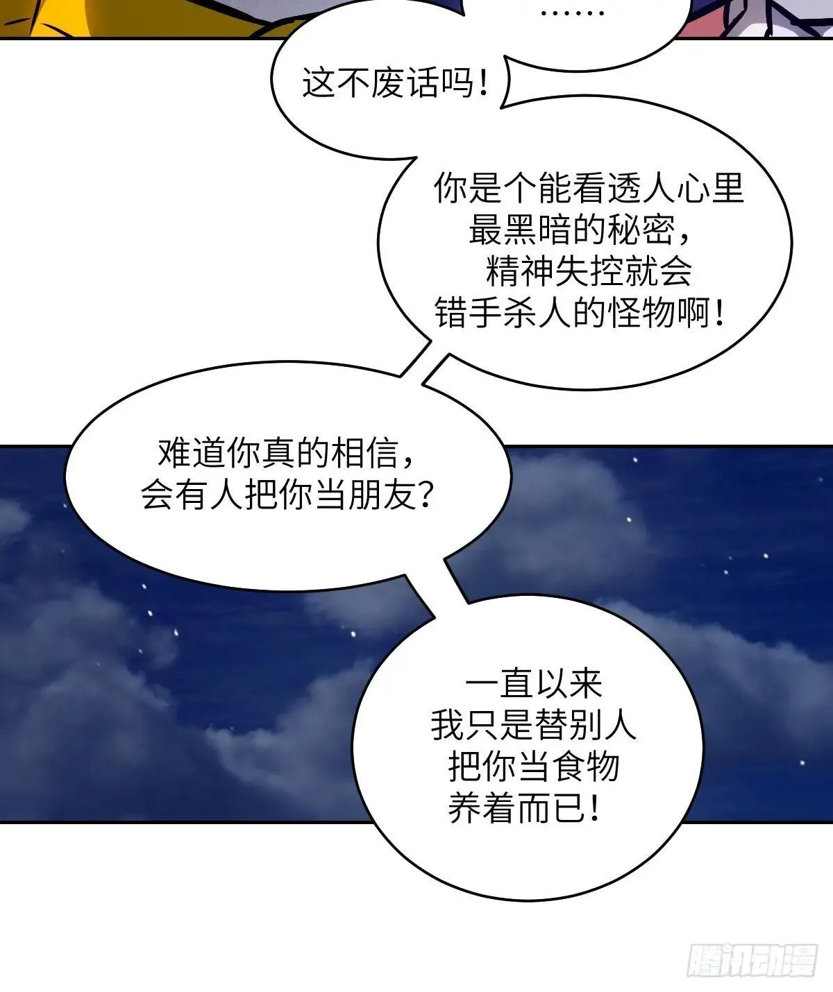 089 稚鱼的血 第30页