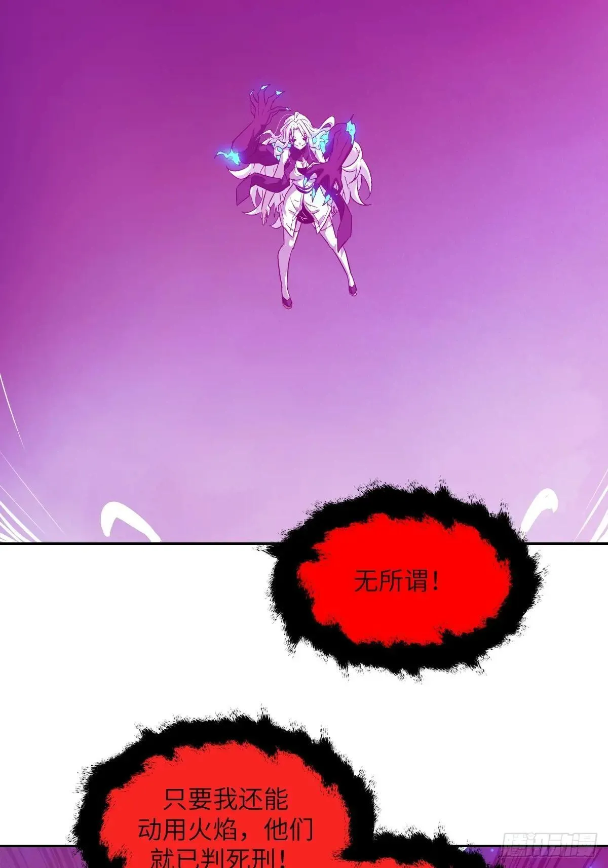 089 稚鱼的血 第33页