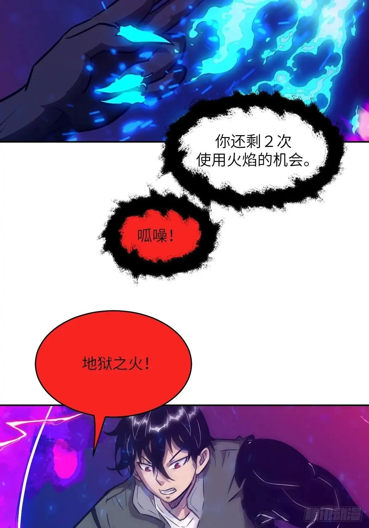 089 稚鱼的血 第53页