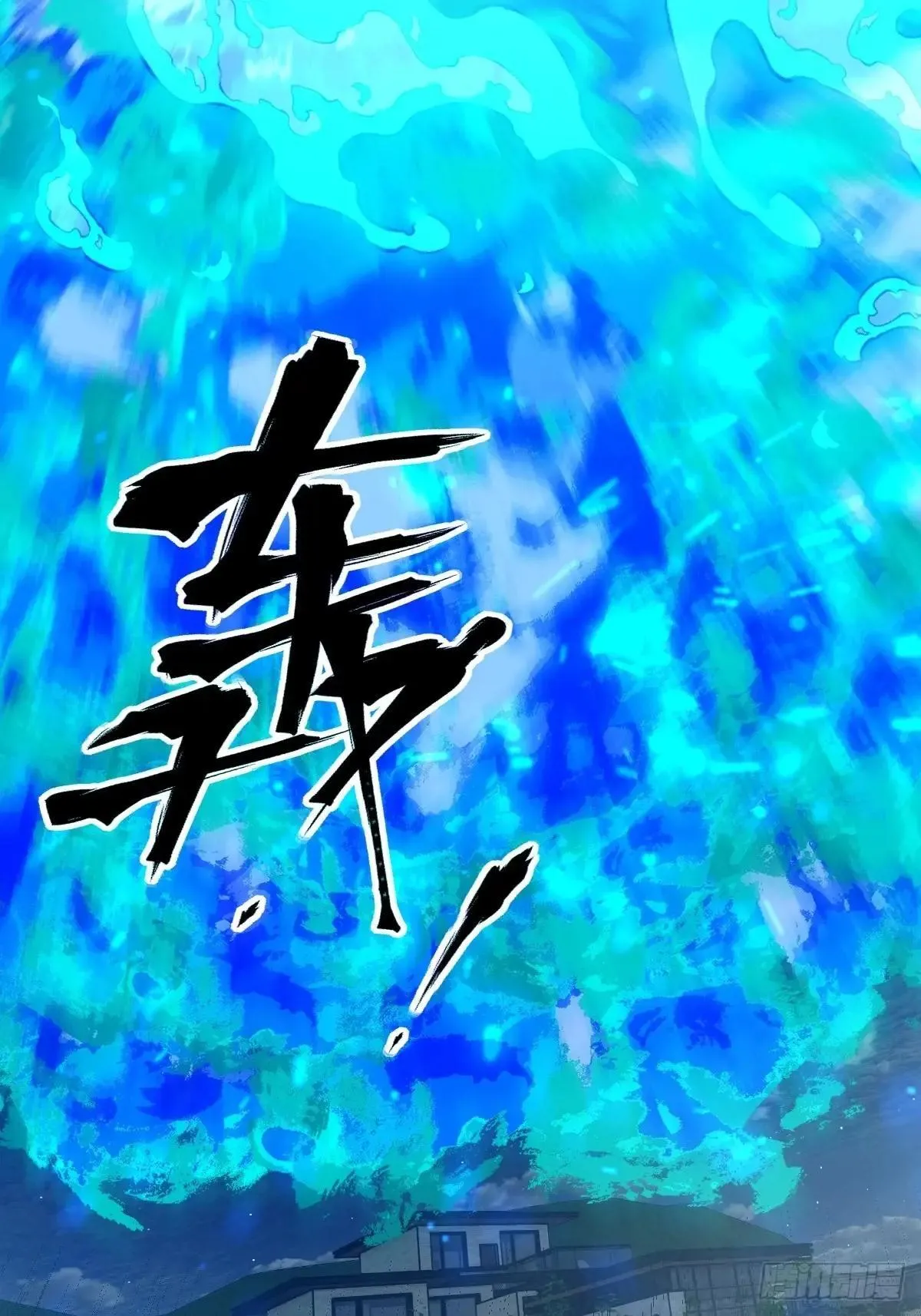 089 稚鱼的血 第64页