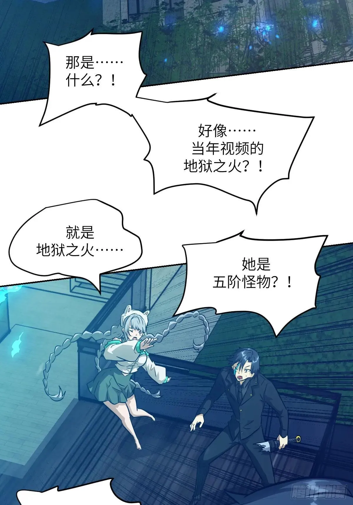 089 稚鱼的血 第65页