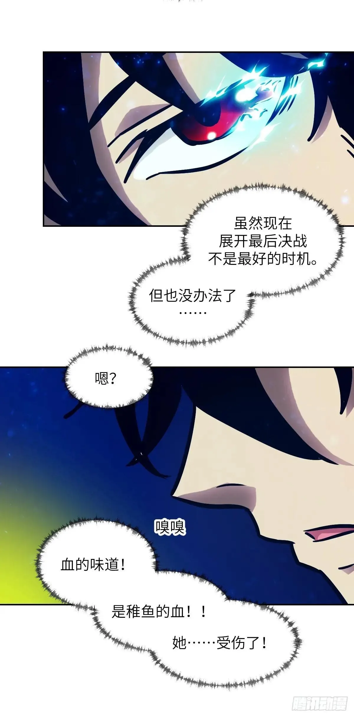089 稚鱼的血 第71页