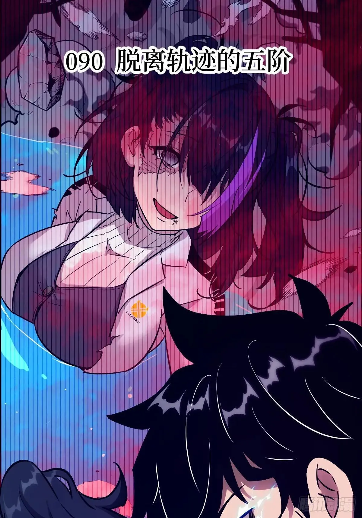 090 脱离轨迹的五阶 第1页