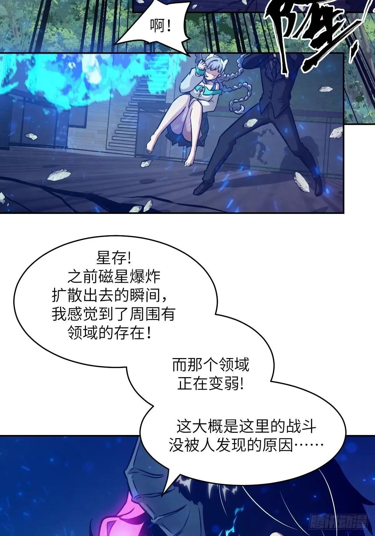 090 脱离轨迹的五阶 第23页