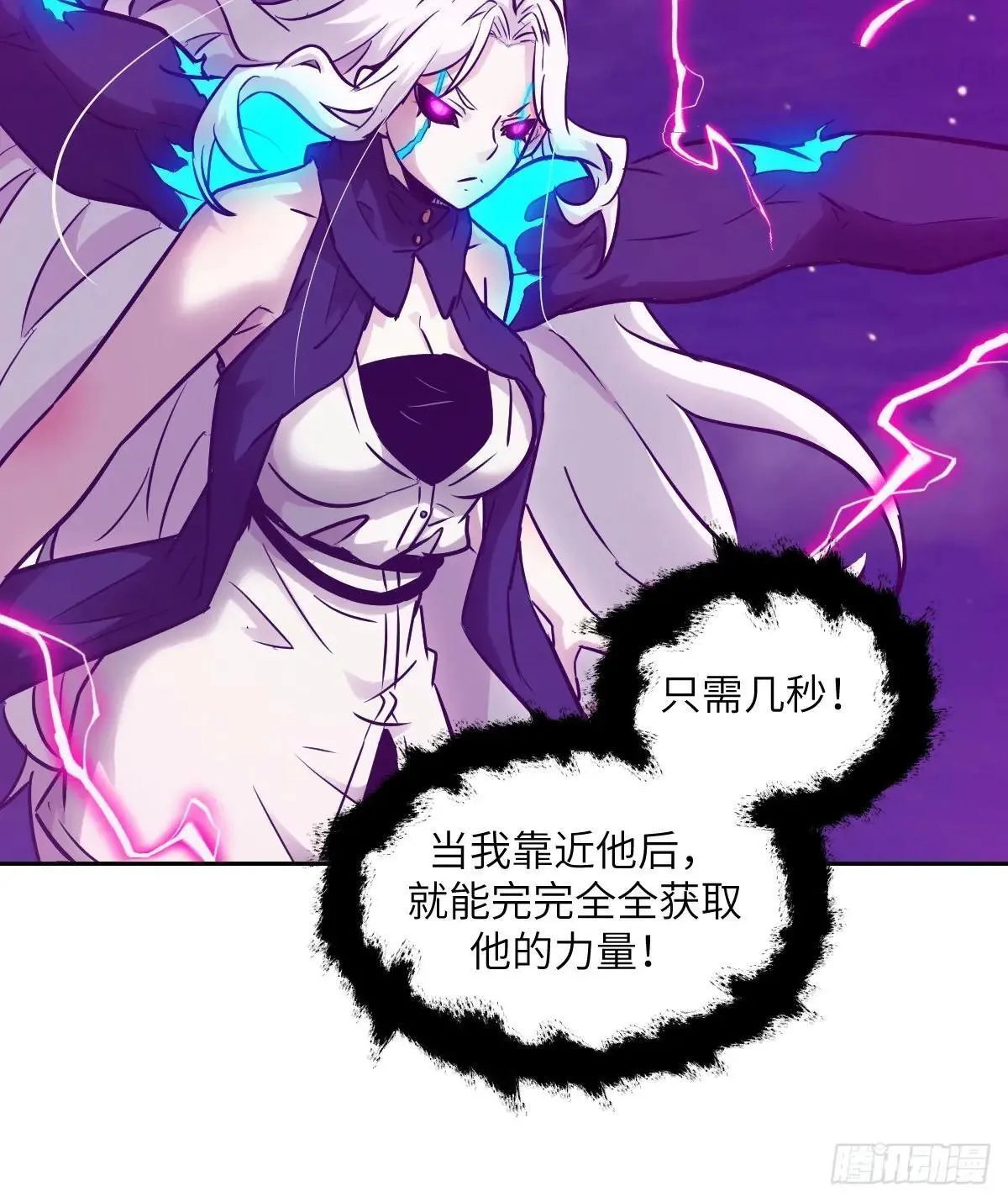 091五星超凡？！ 第6页