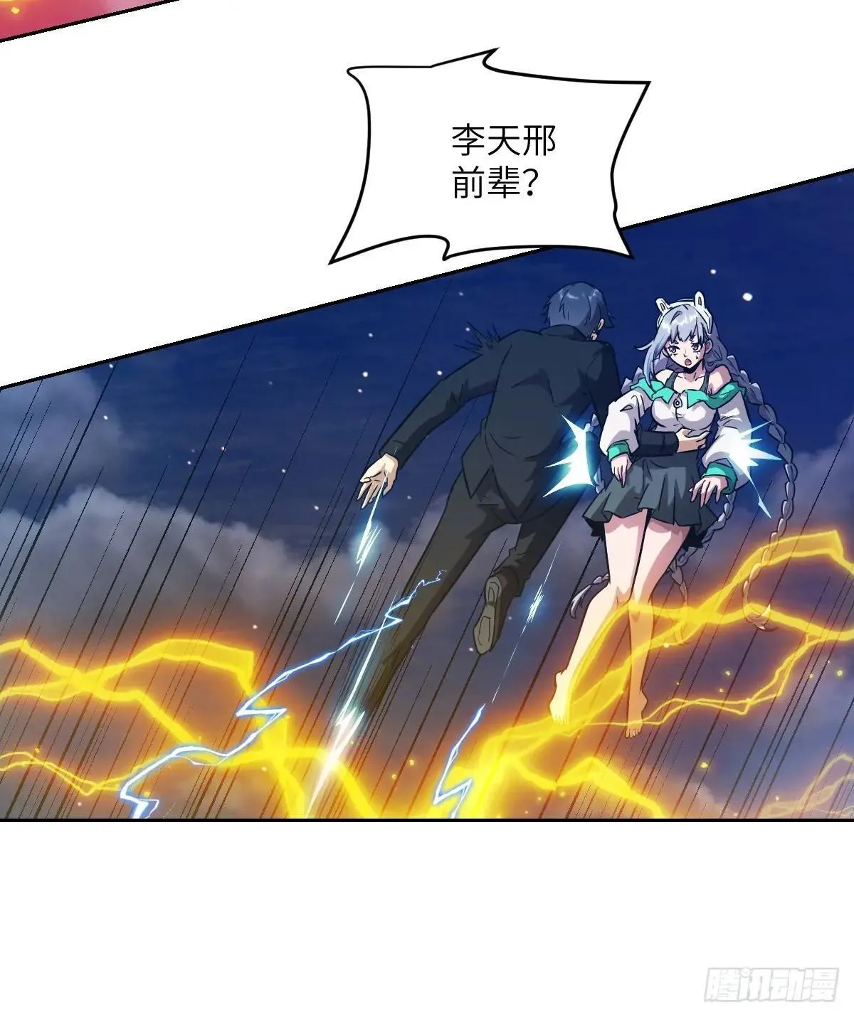091五星超凡？！ 第24页