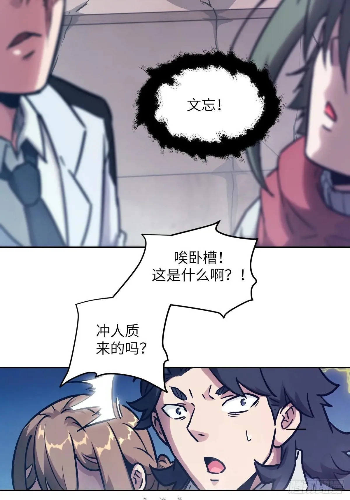 091五星超凡？！ 第29页