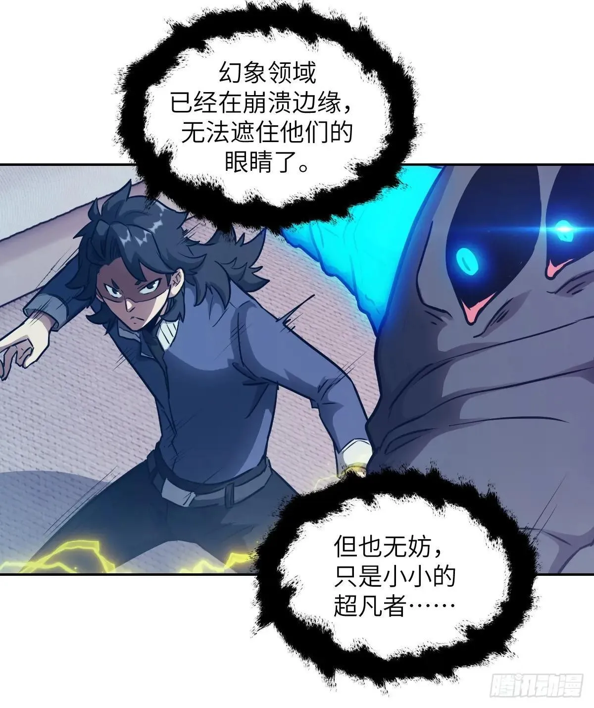 091五星超凡？！ 第30页