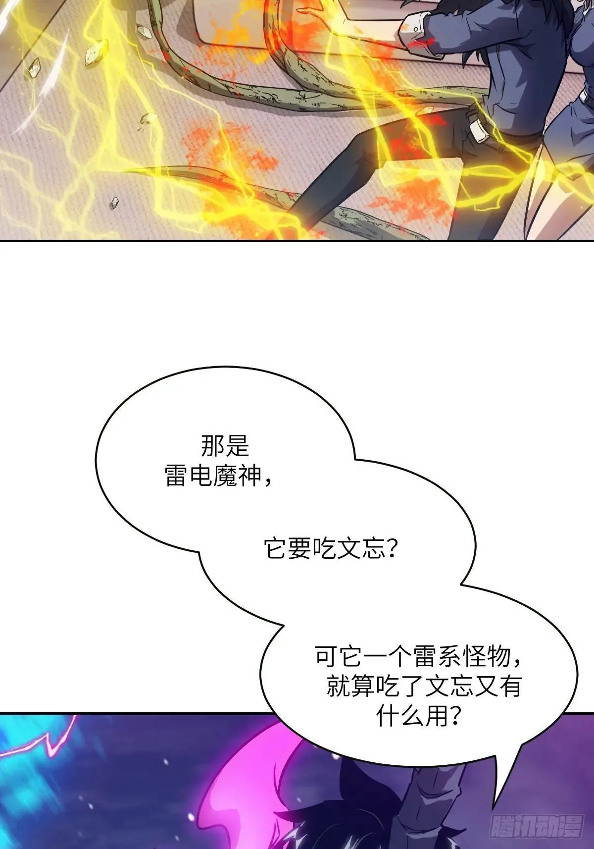091五星超凡？！ 第41页