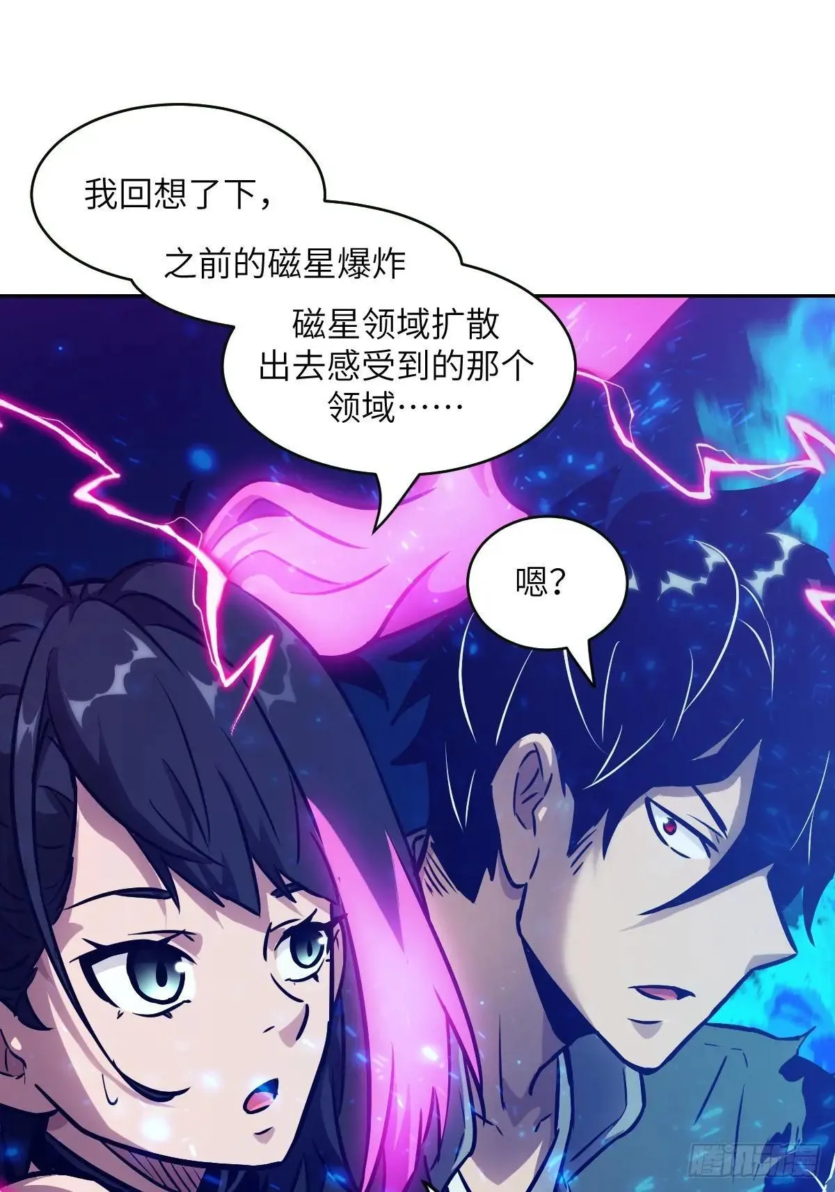 091五星超凡？！ 第43页