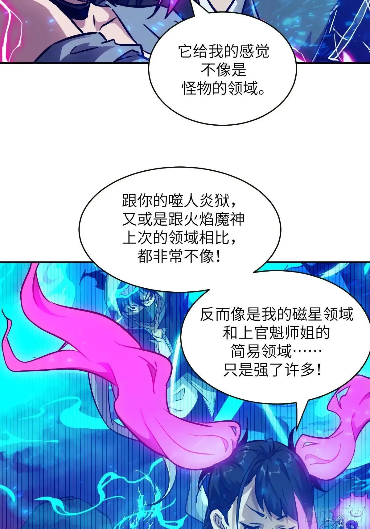 091五星超凡？！ 第44页