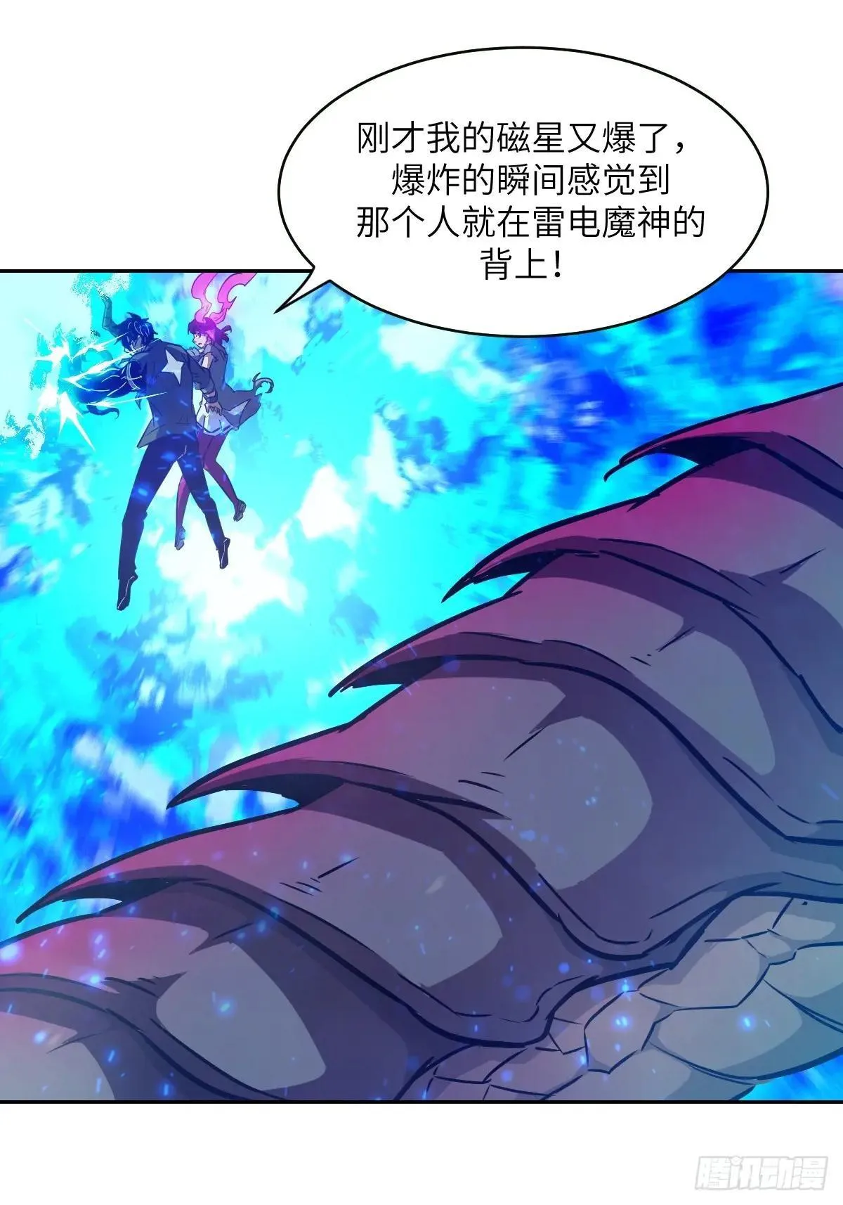 091五星超凡？！ 第49页