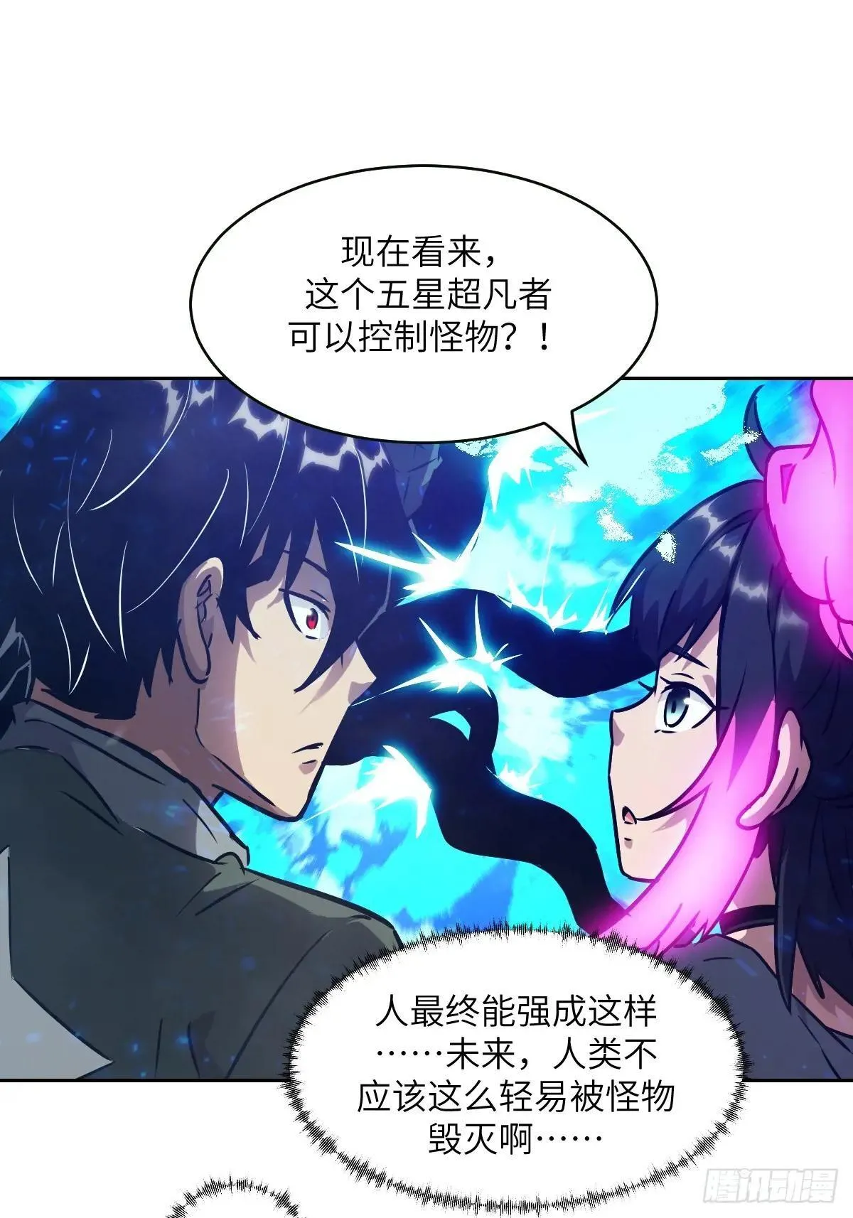 091五星超凡？！ 第50页