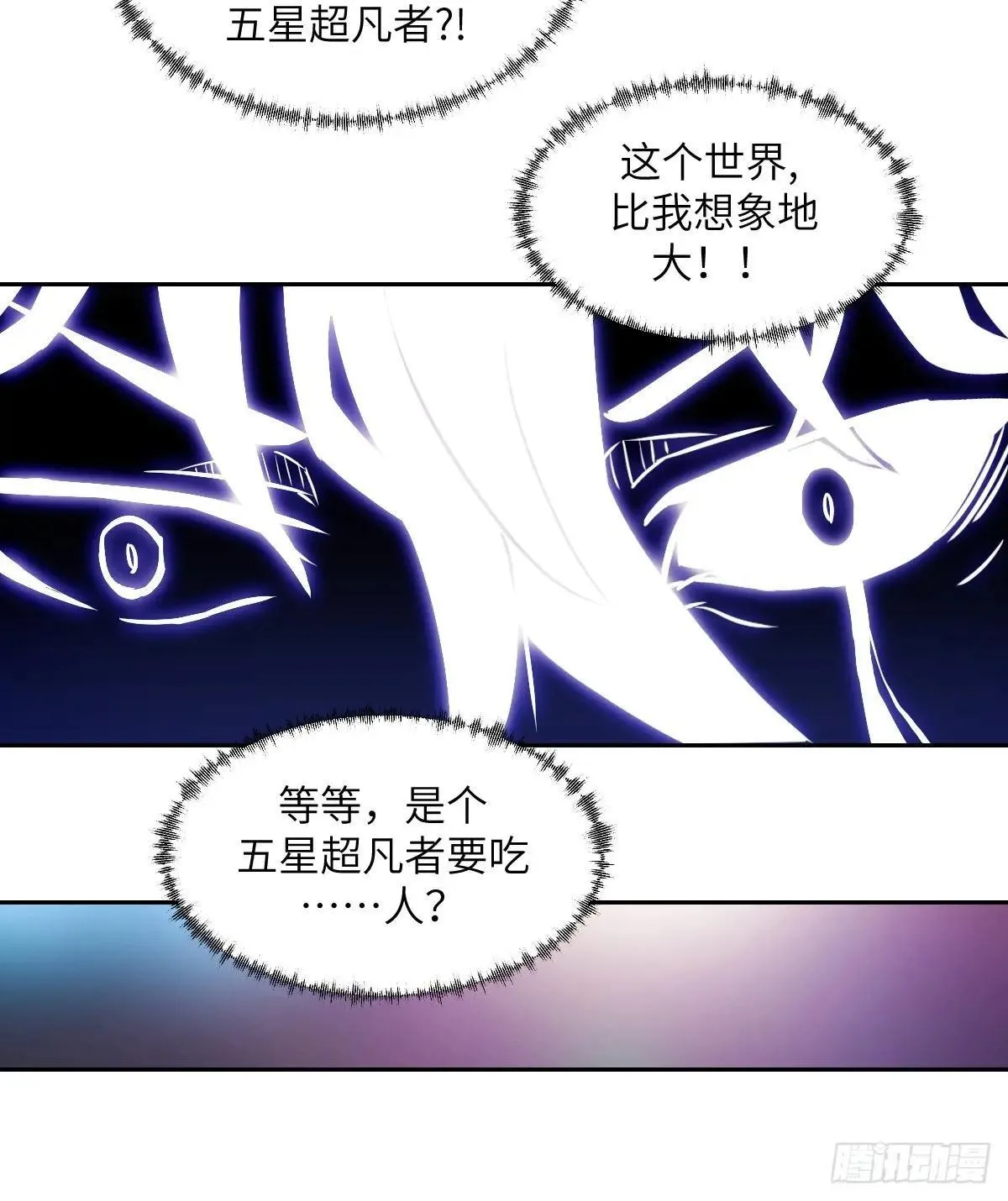 091五星超凡？！ 第54页
