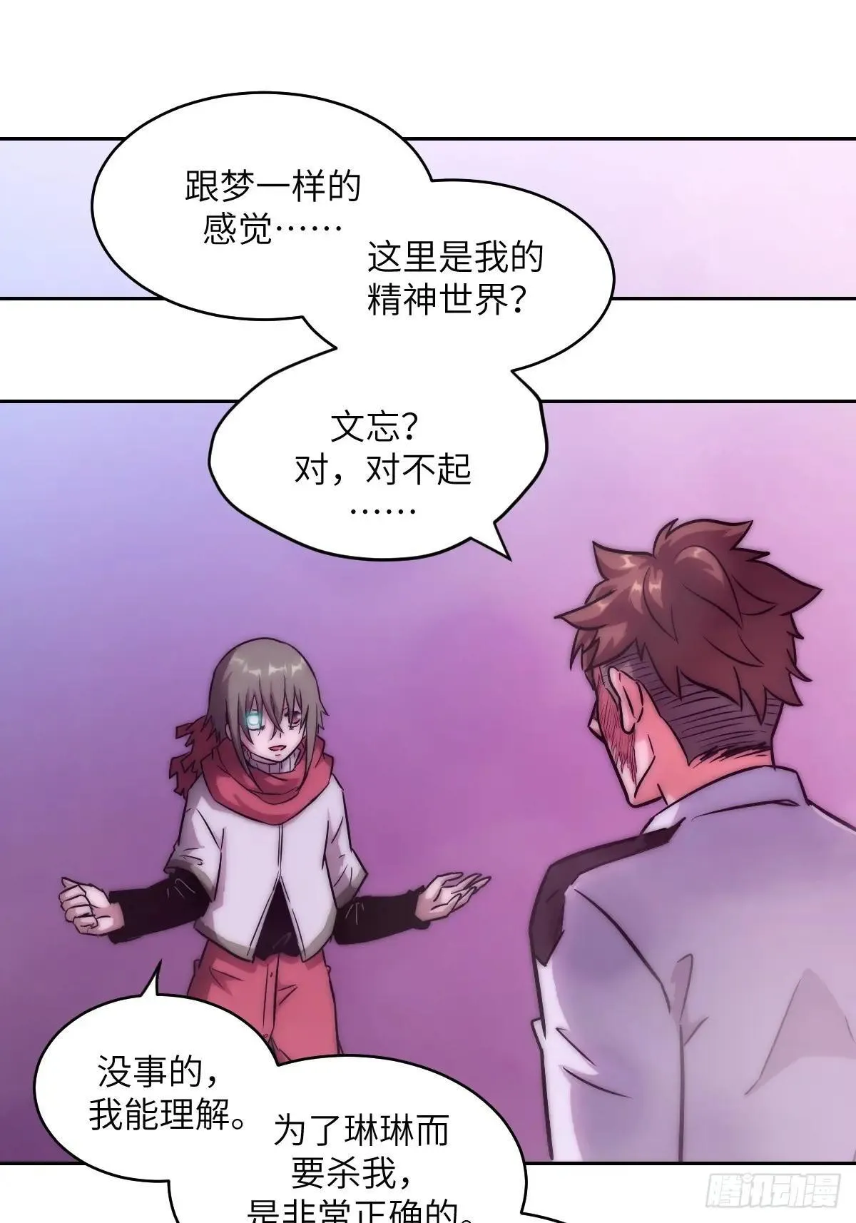 091五星超凡？！ 第55页