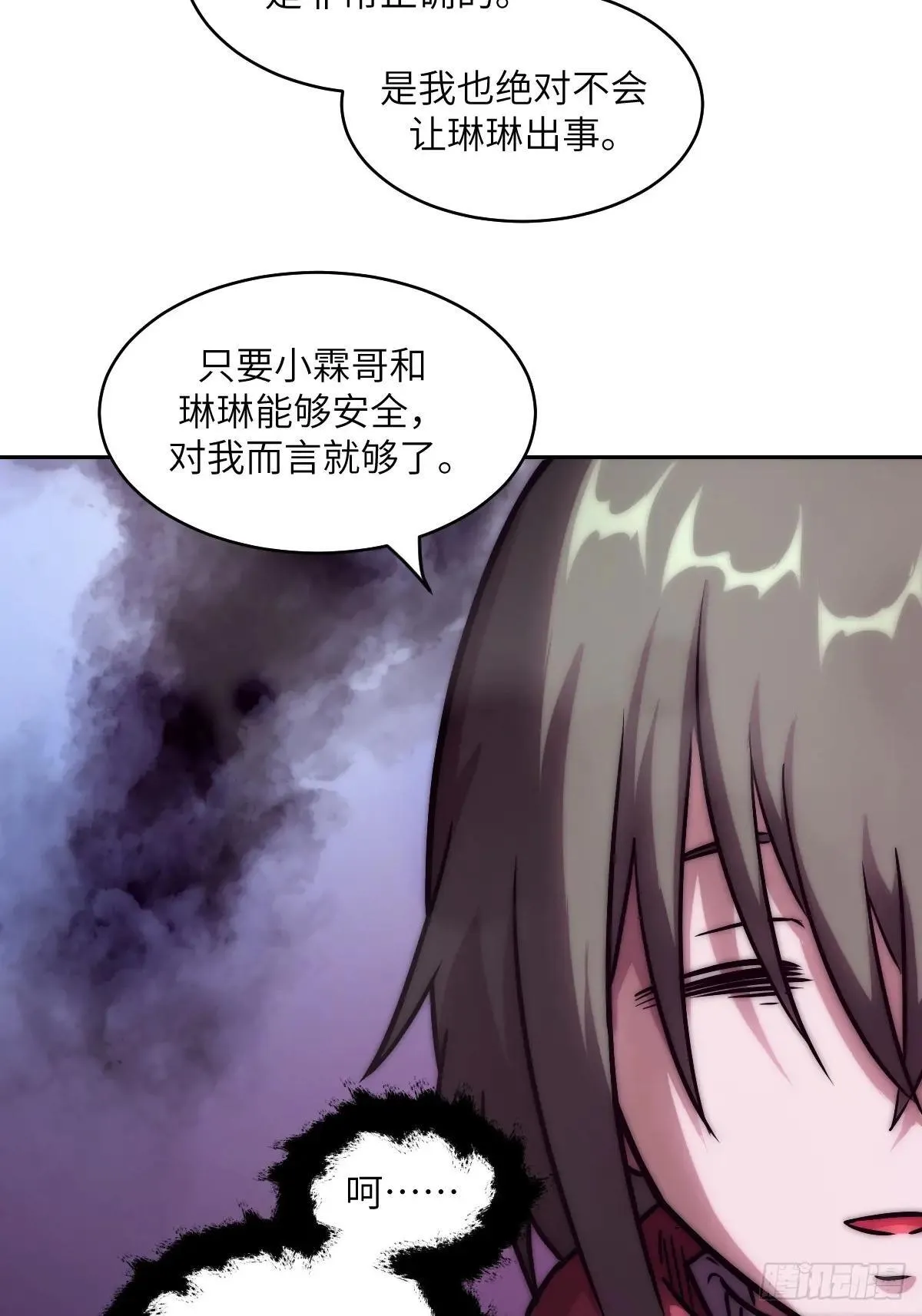 091五星超凡？！ 第56页