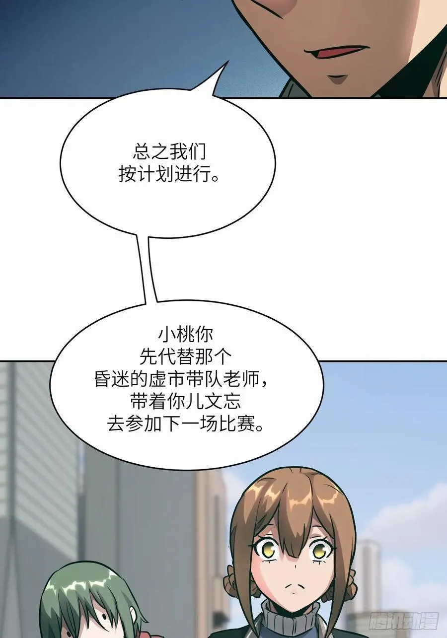 094 “盛宴”前夜 第53页