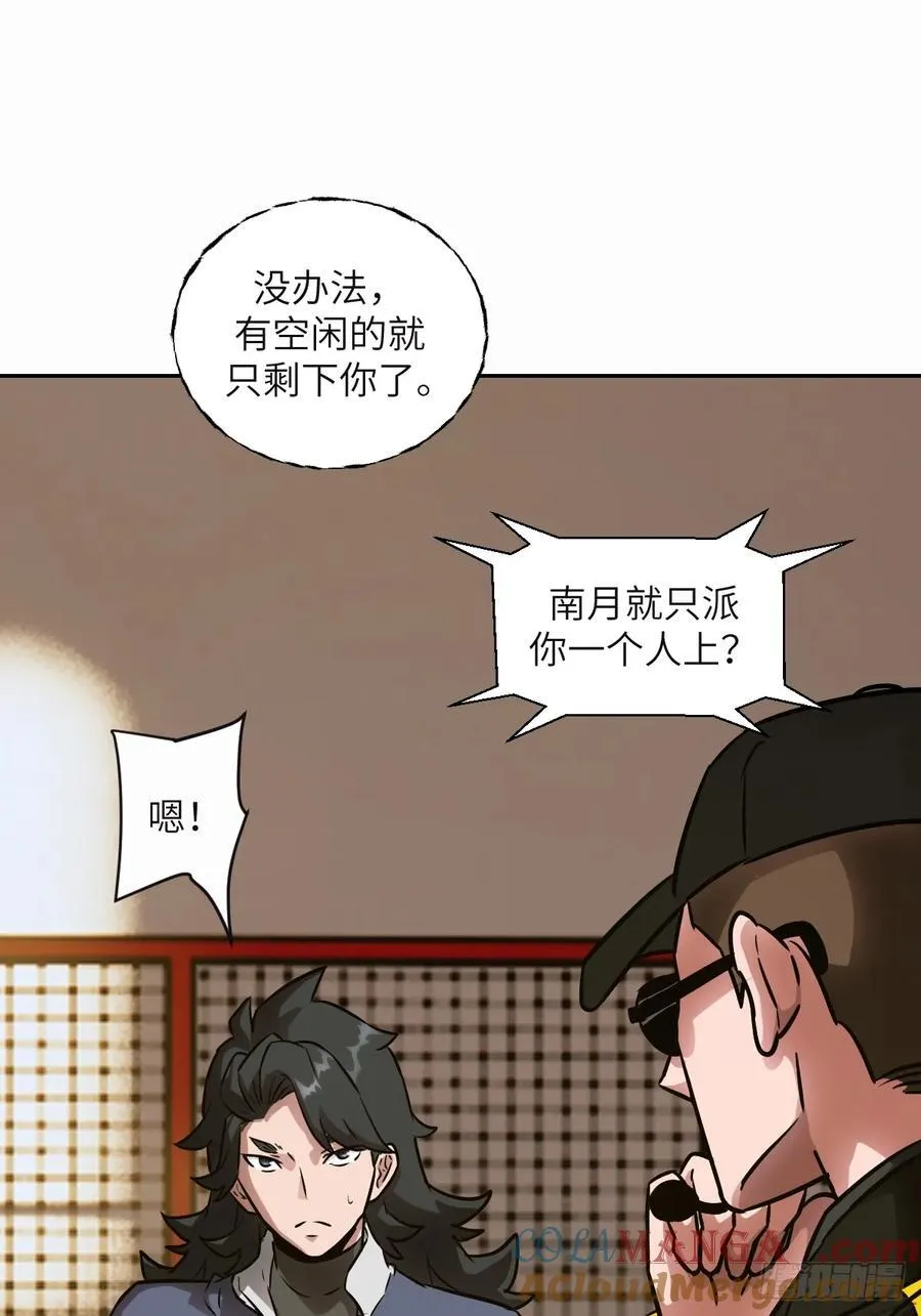094 “盛宴”前夜 第61页