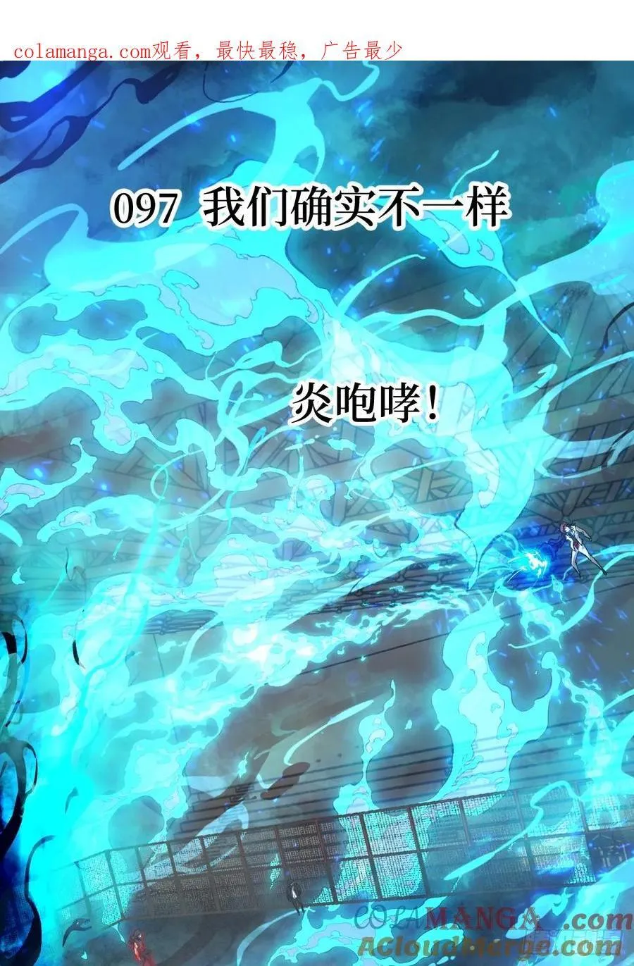 097 我们确实不一样 第1页