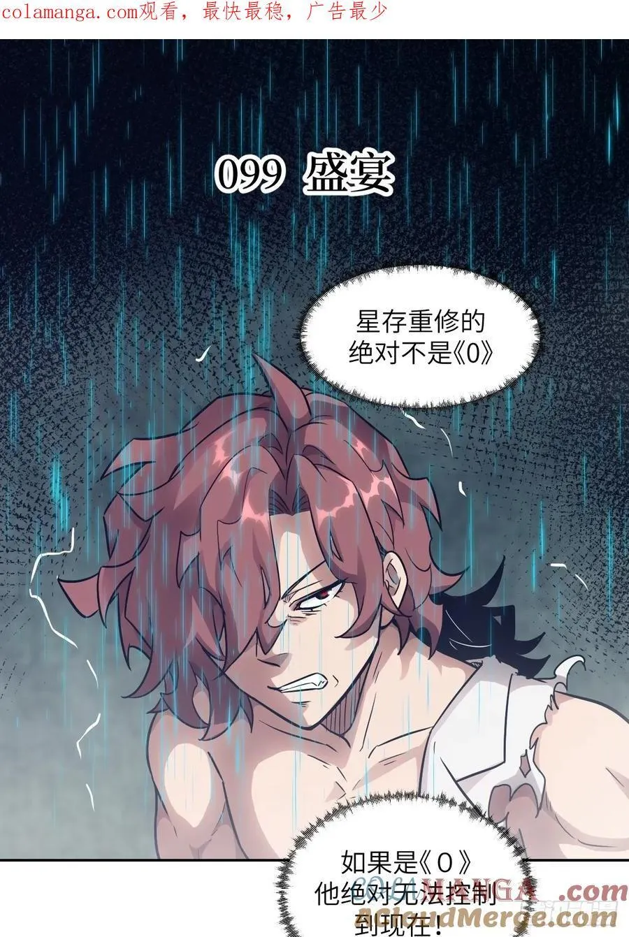 099 盛宴 第1页
