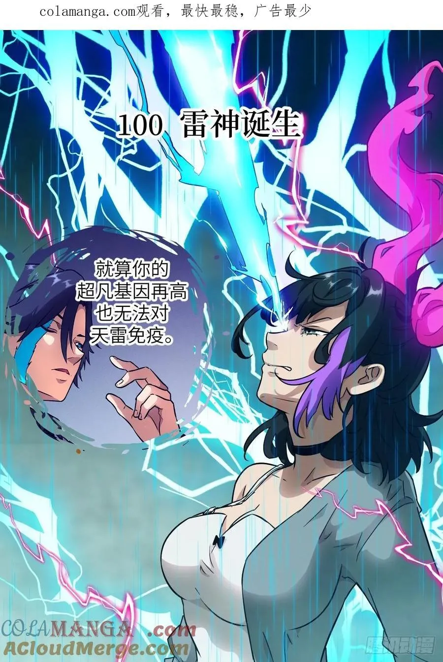 100 雷神降临 第1页