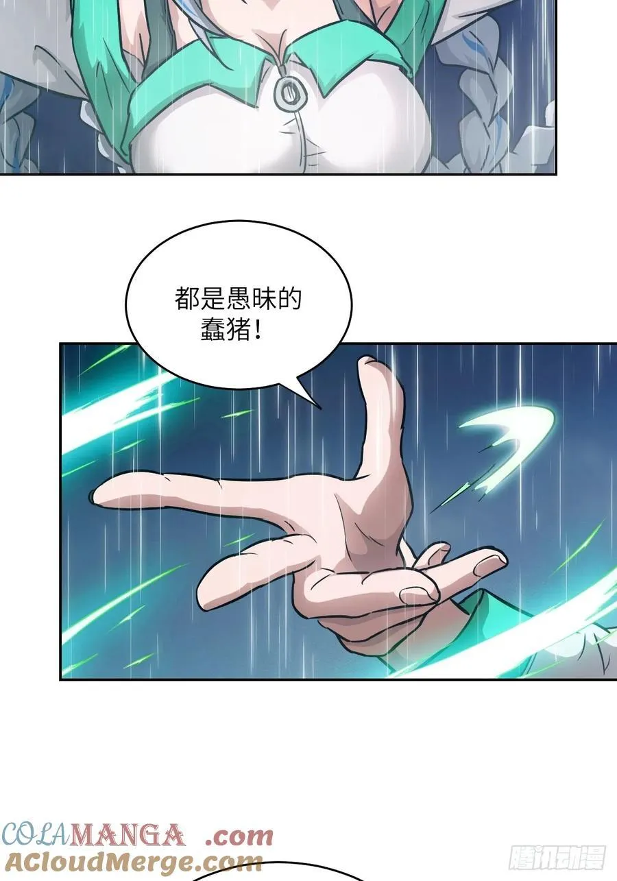 101 怪物之剑 第58页
