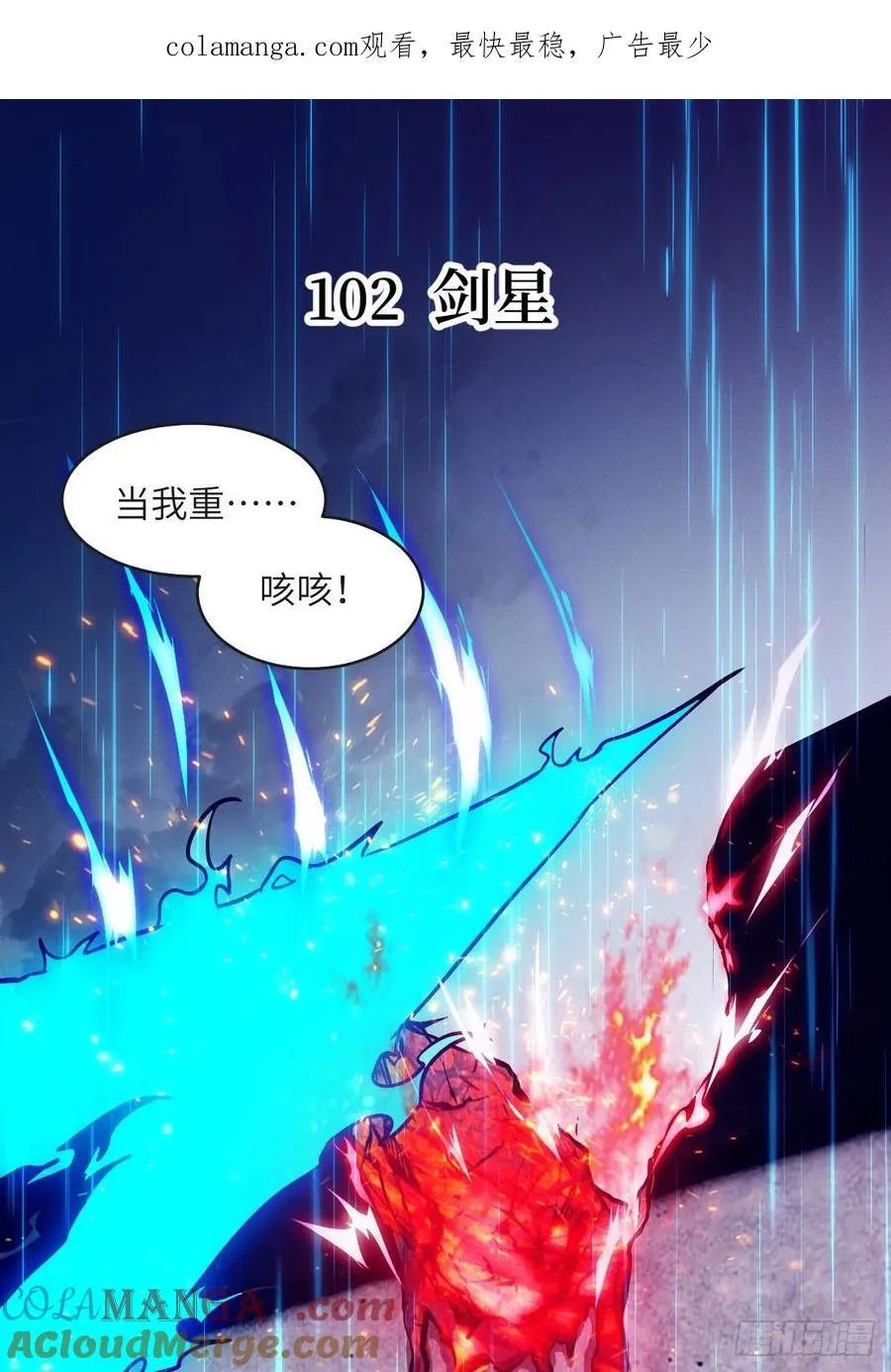 102 剑星 第1页