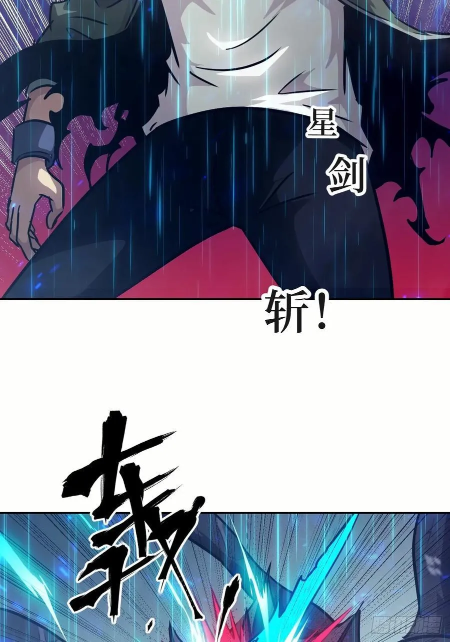 102 剑星 第23页