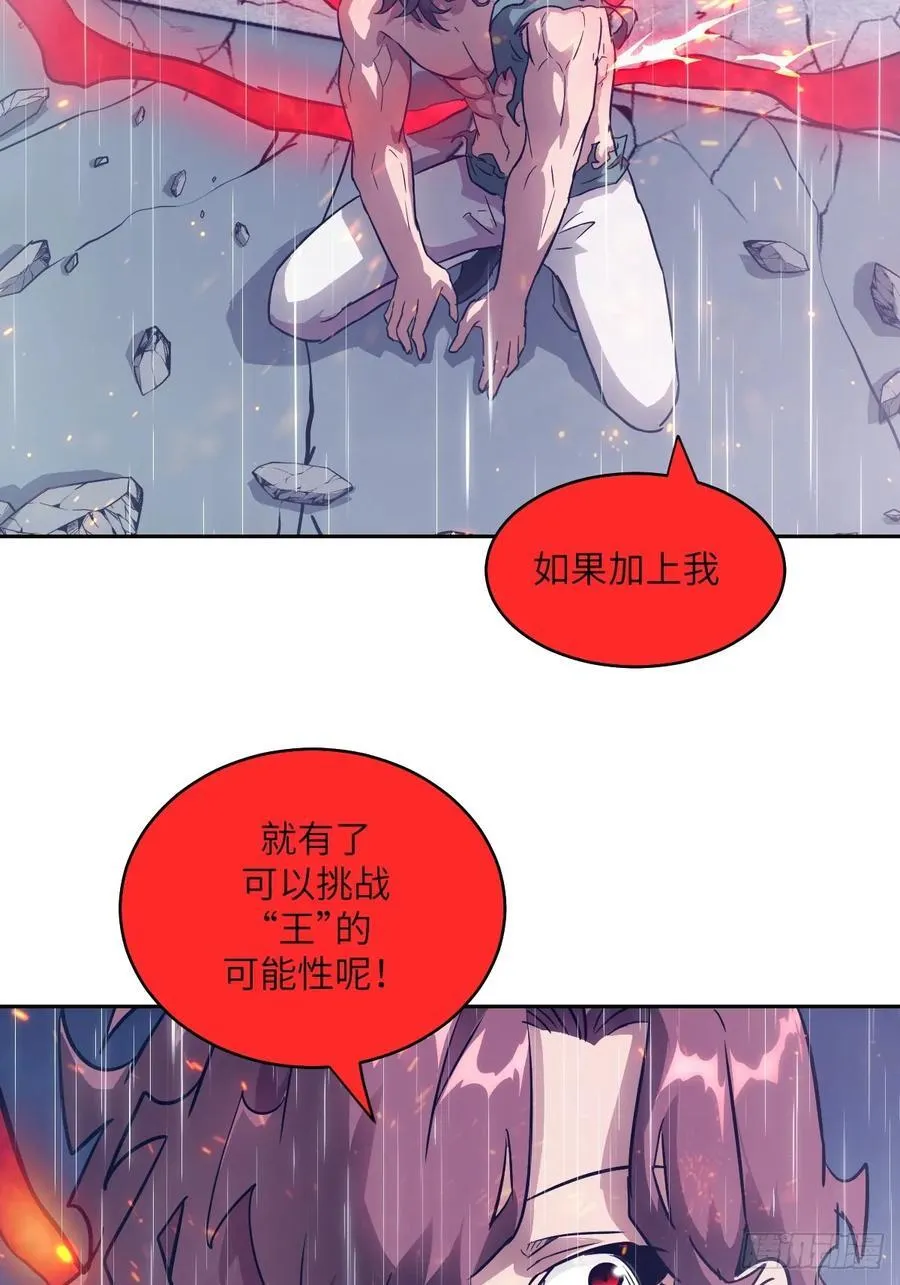103 谁更像怪物 第8页