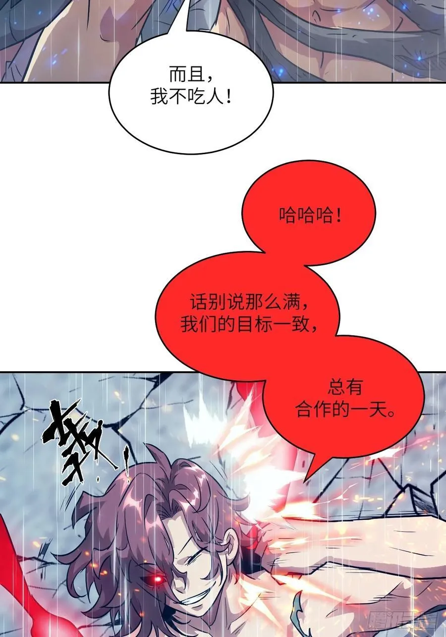 103 谁更像怪物 第11页