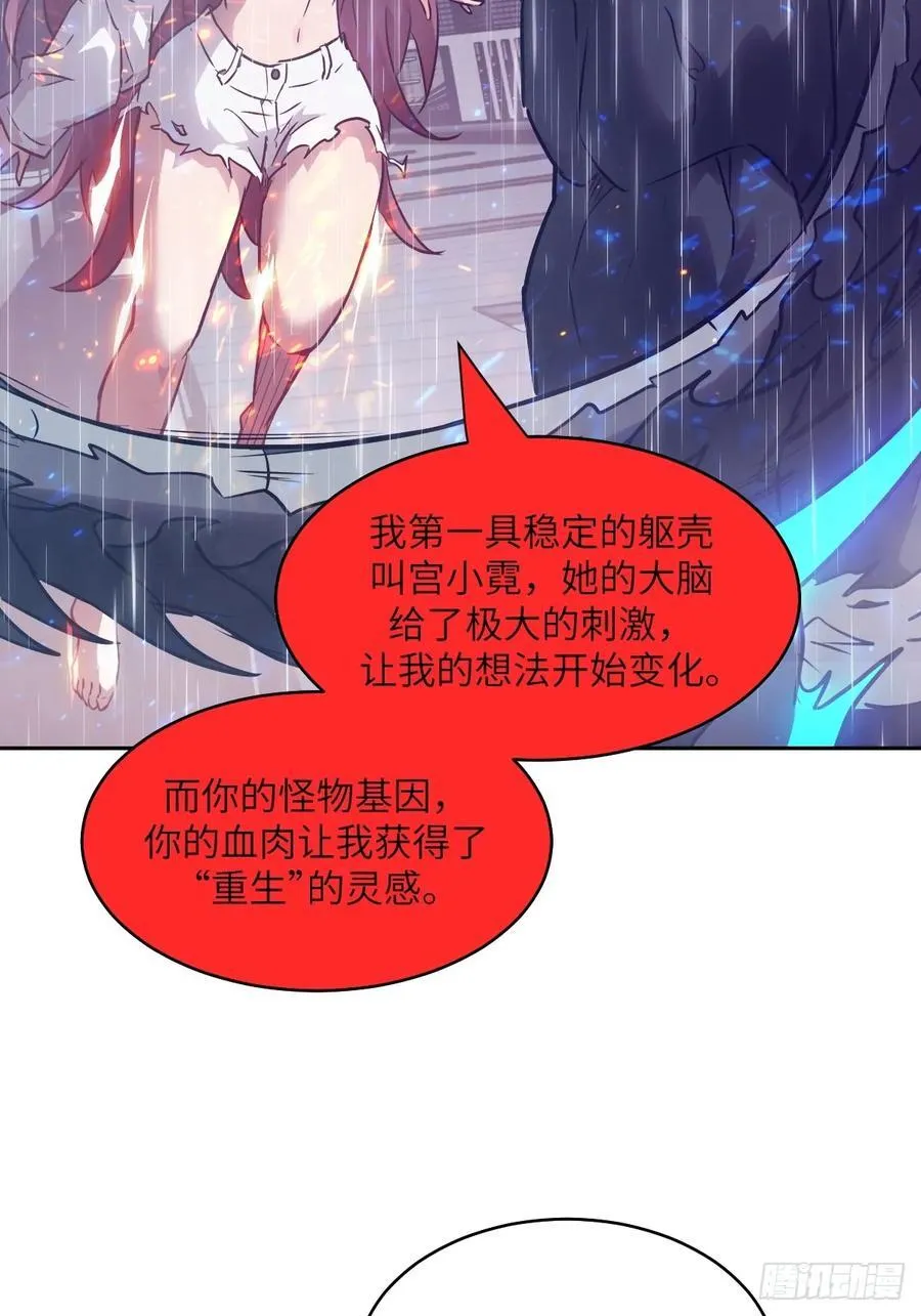 103 谁更像怪物 第21页