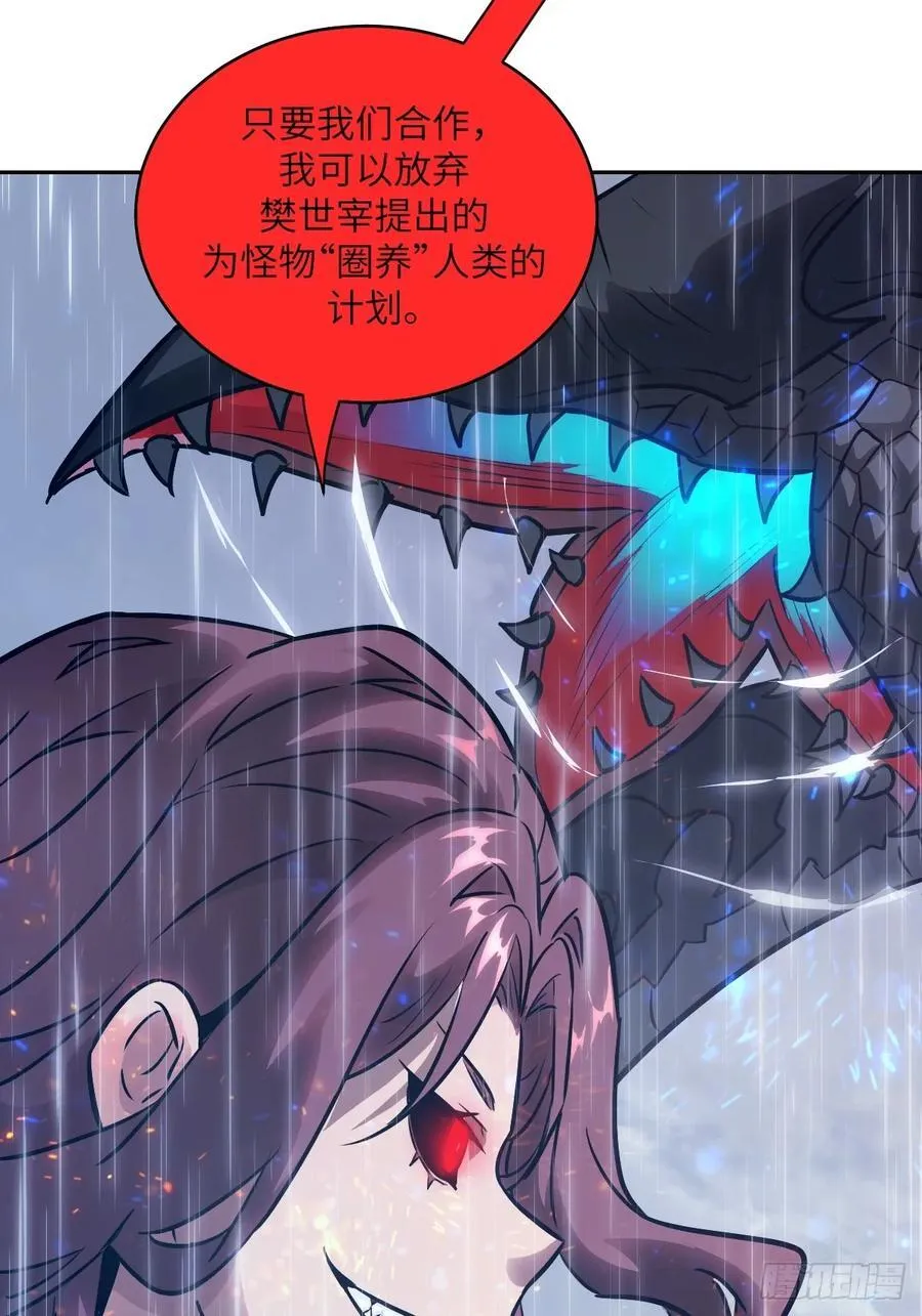 103 谁更像怪物 第23页