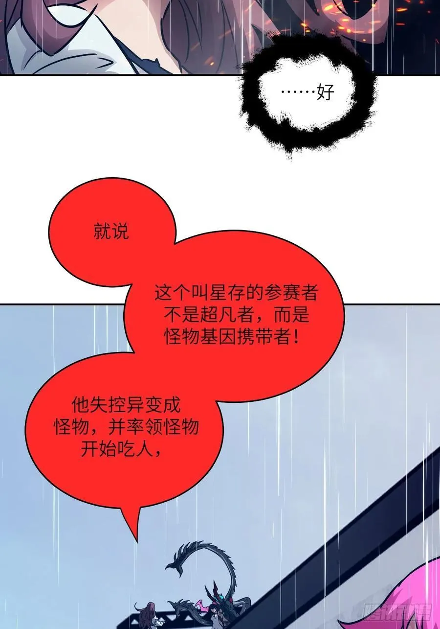 103 谁更像怪物 第29页