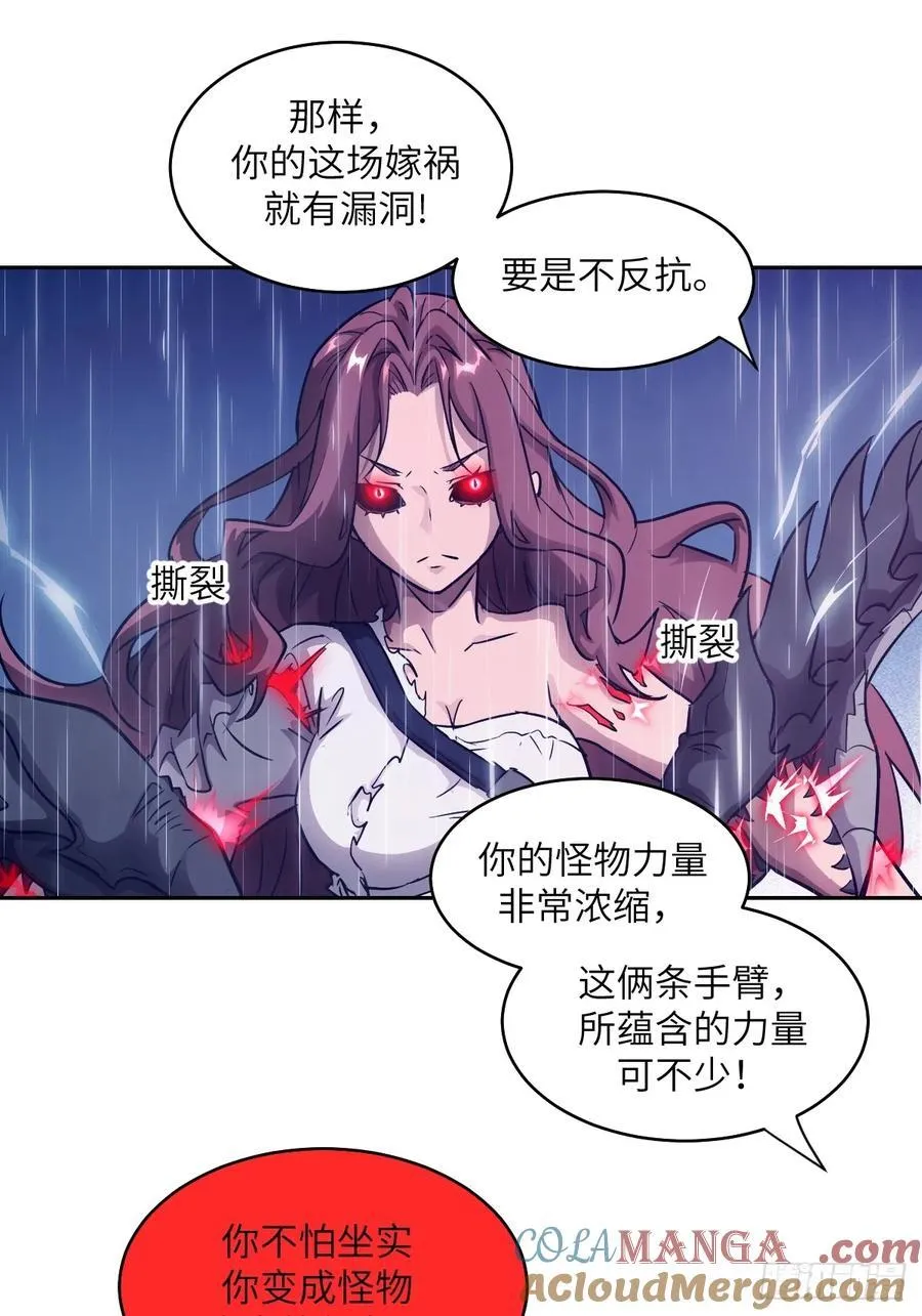 103 谁更像怪物 第37页