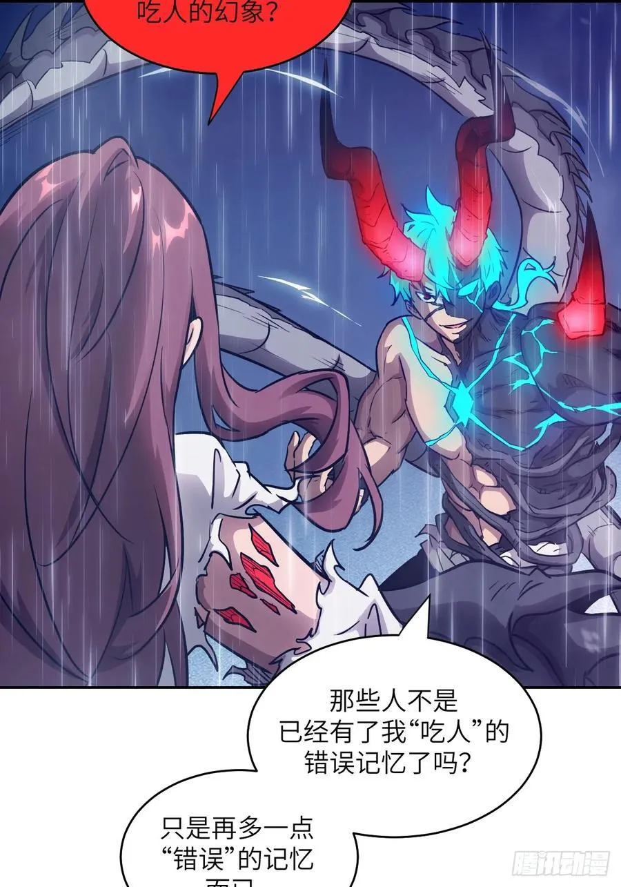 103 谁更像怪物 第38页