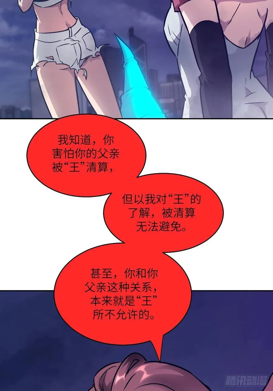 103 谁更像怪物 第63页