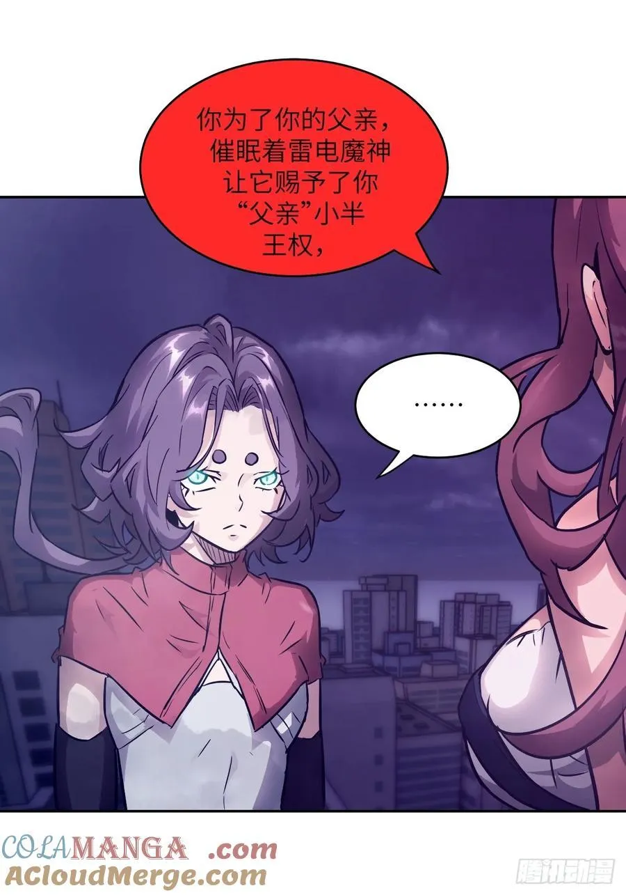 103 谁更像怪物 第67页