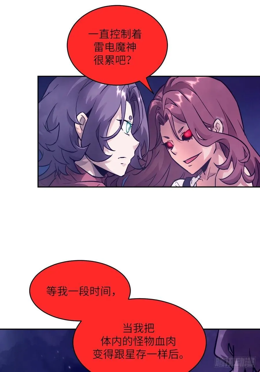 103 谁更像怪物 第68页