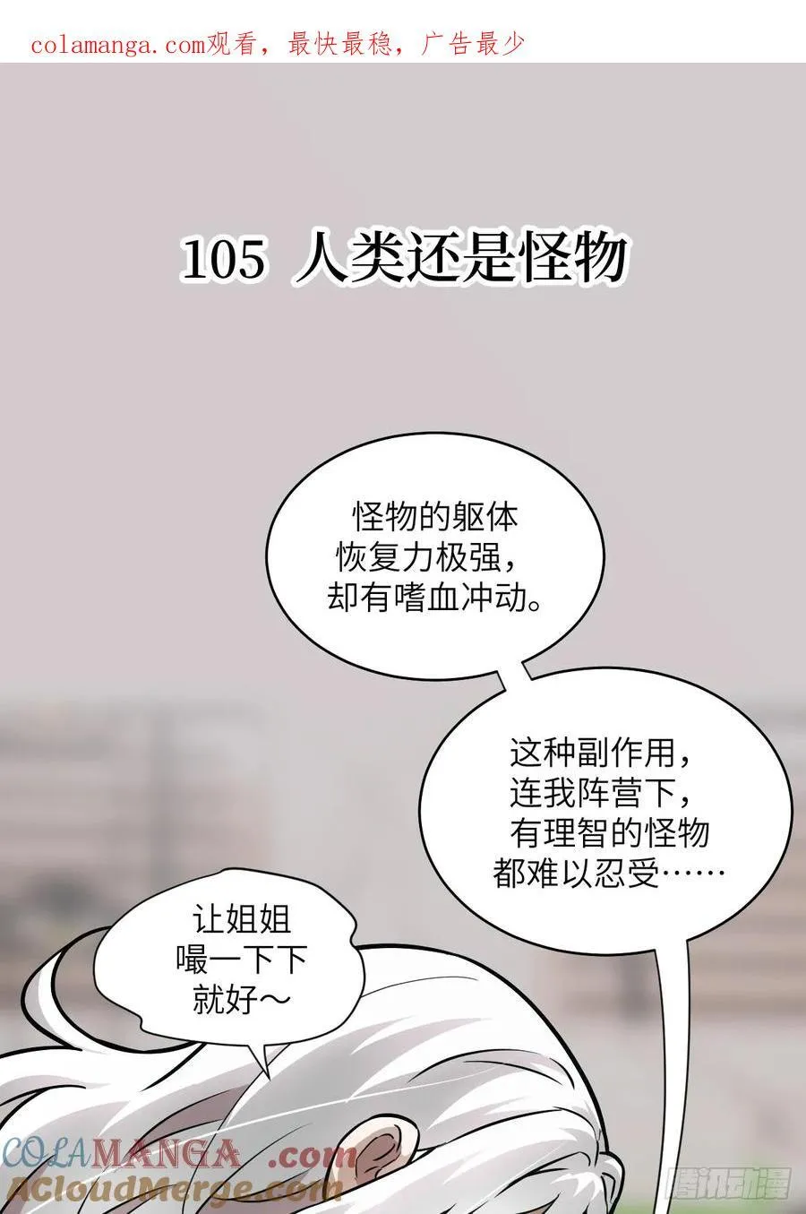 105 人类还是怪物 第1页