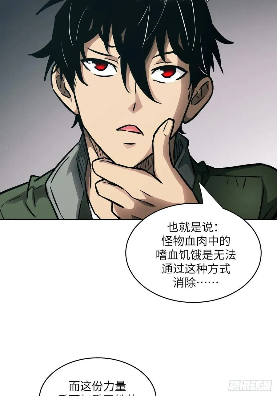 105 人类还是怪物 第11页