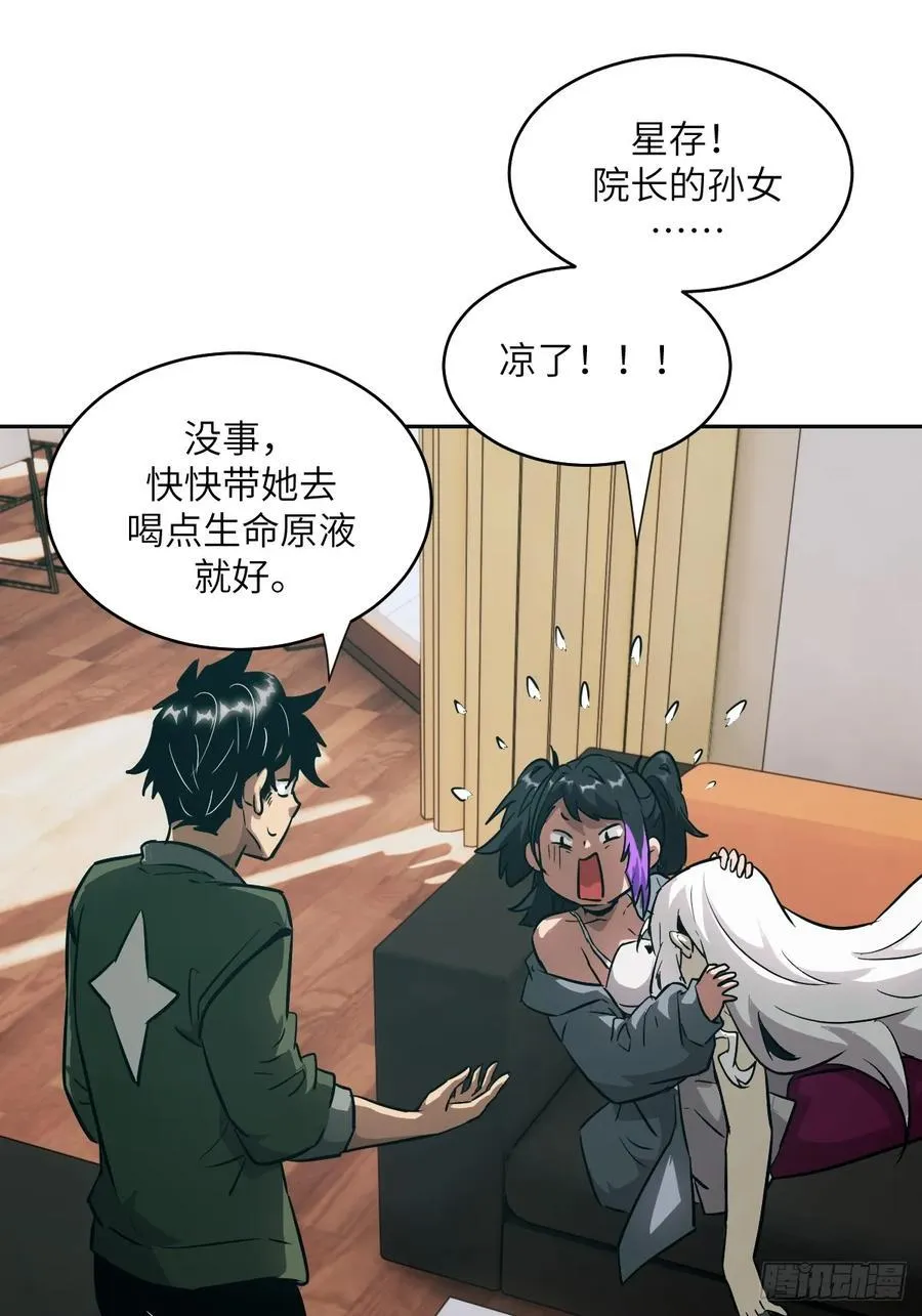 105 人类还是怪物 第33页