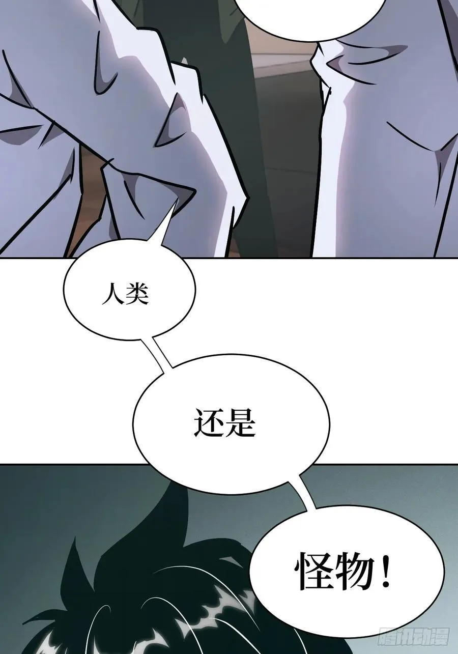 105 人类还是怪物 第41页