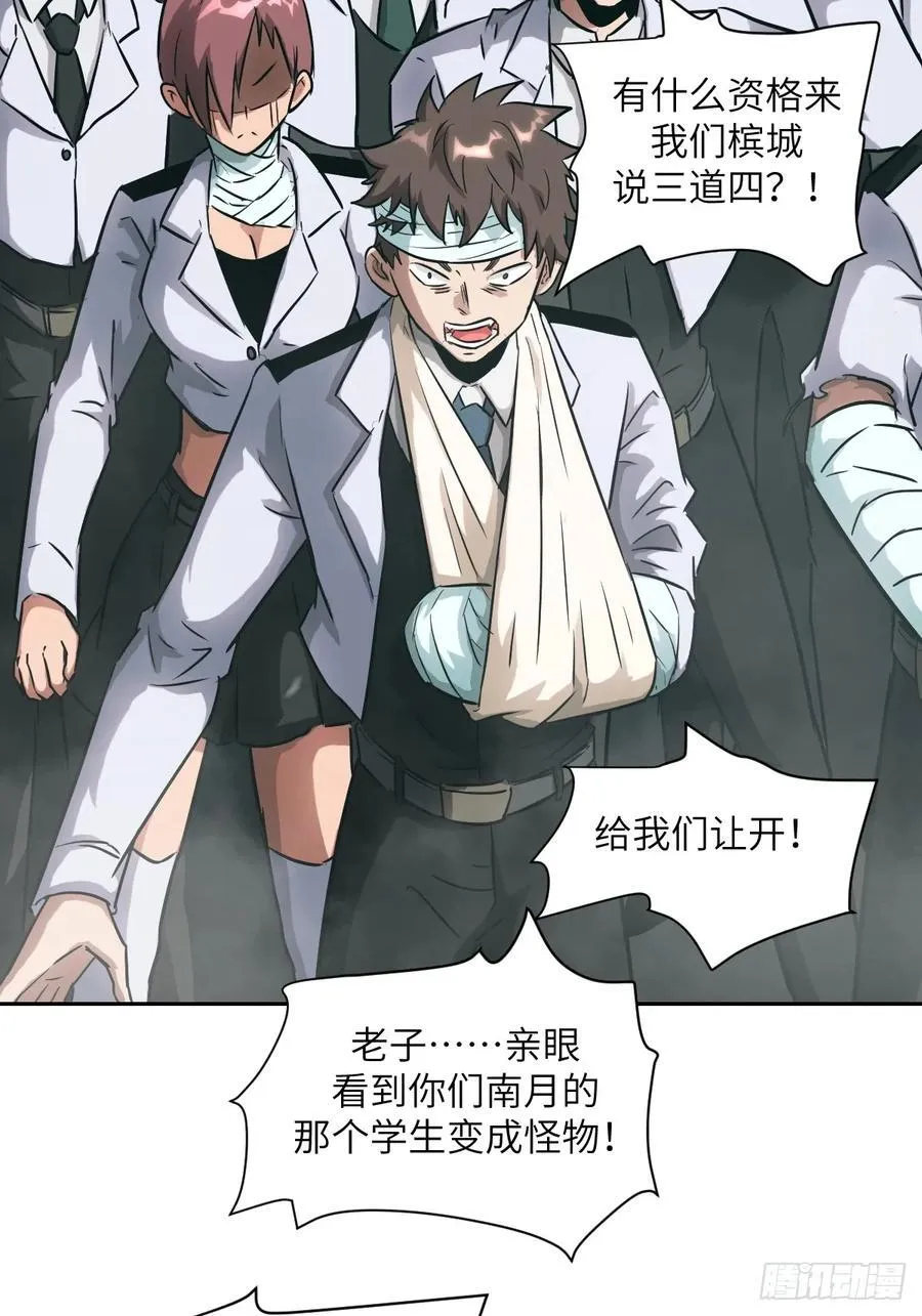 105 人类还是怪物 第51页