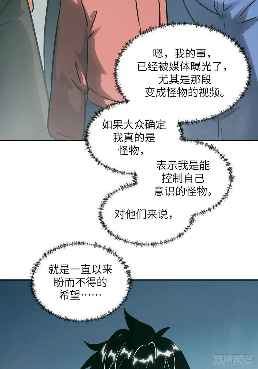 105 人类还是怪物 第71页